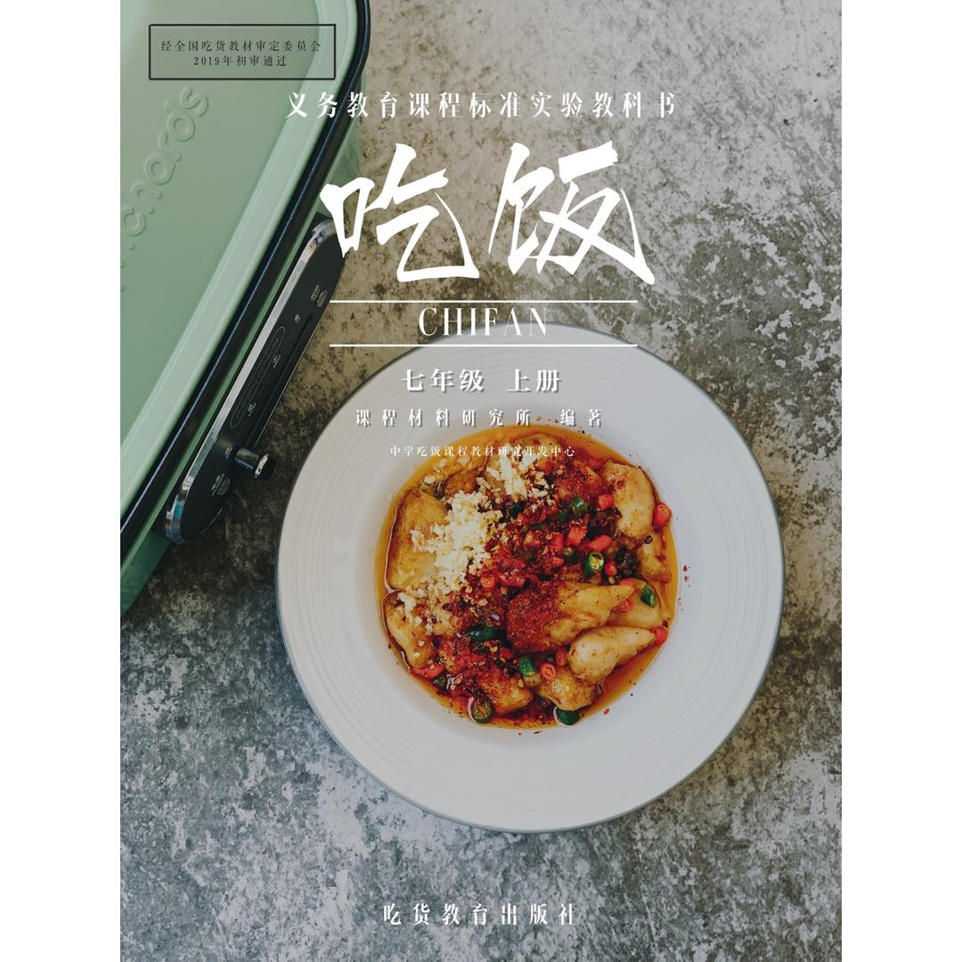 椒麻龙利鱼