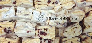 网红牛轧+沙琪玛的封面