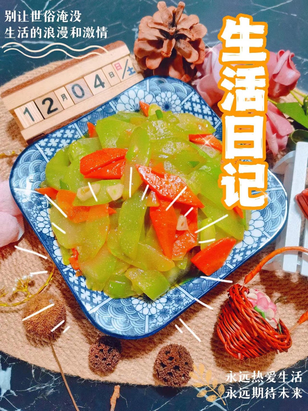 鲜美清淡༄「清炒莴苣」༄