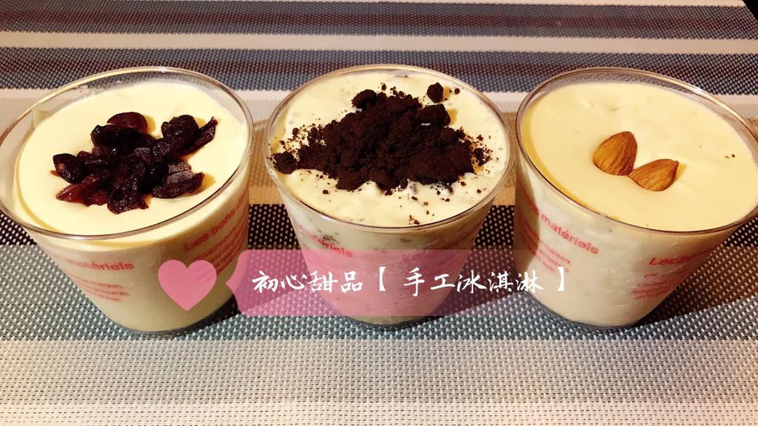 朗姆黑加仑冰淇淋 Rum Raisin Ice cream