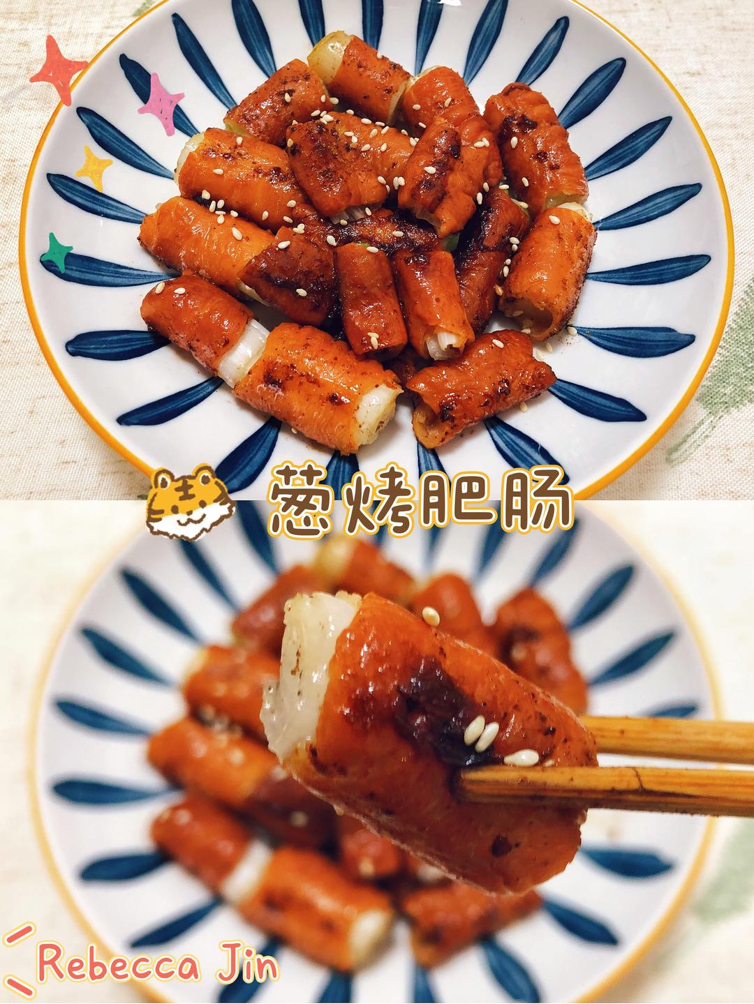 葱烤肥肠的做法