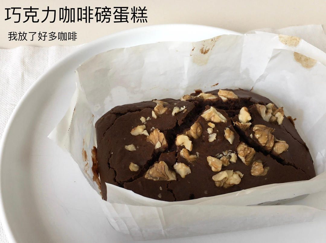 适合新手的传统布朗尼蛋糕——秋冬经典蛋糕（四）