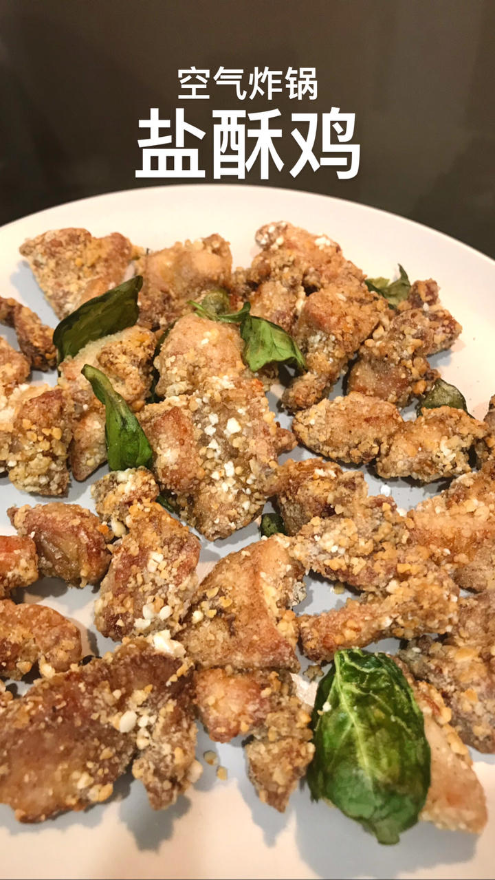 【小高姐】盐酥鸡 它的酥 我真的是不知道该怎么形容了