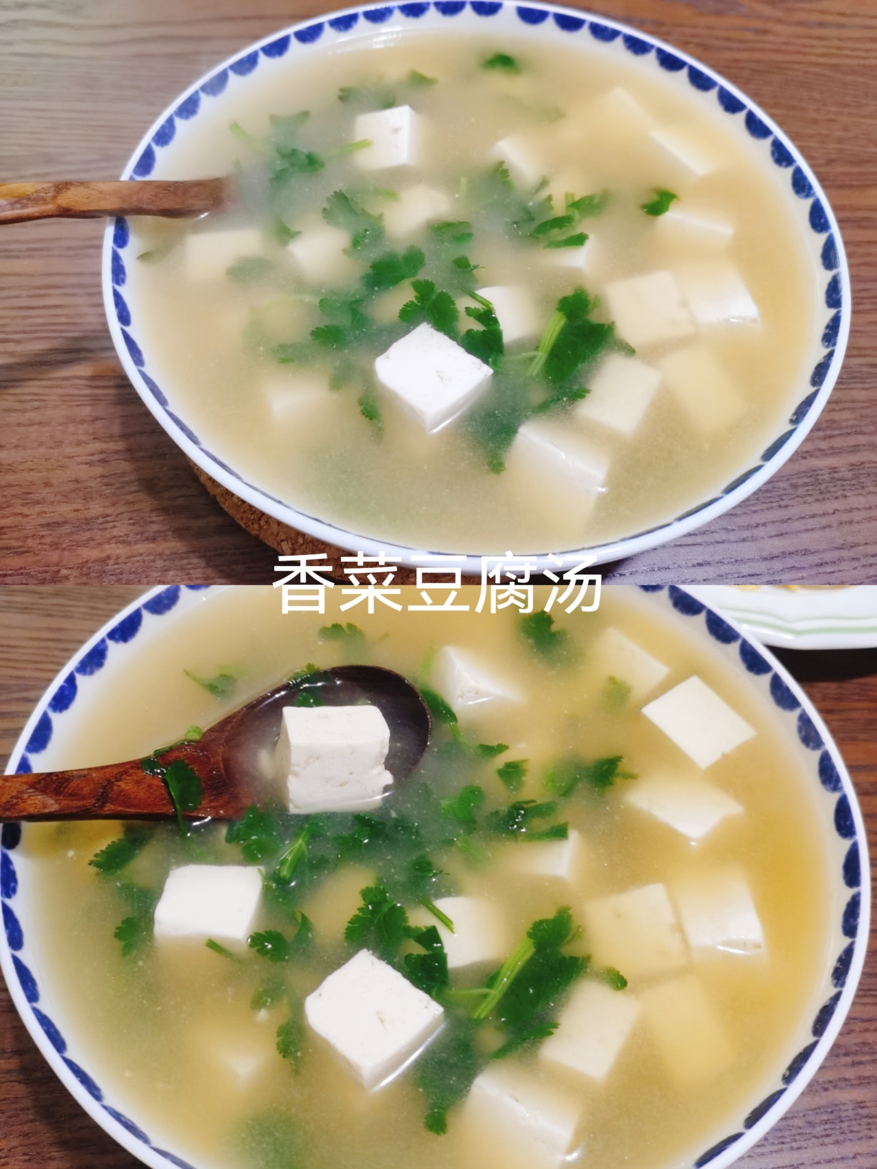 减脂期汤——【香菜豆腐汤】的做法