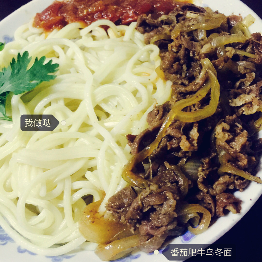 番茄肥牛乌冬面