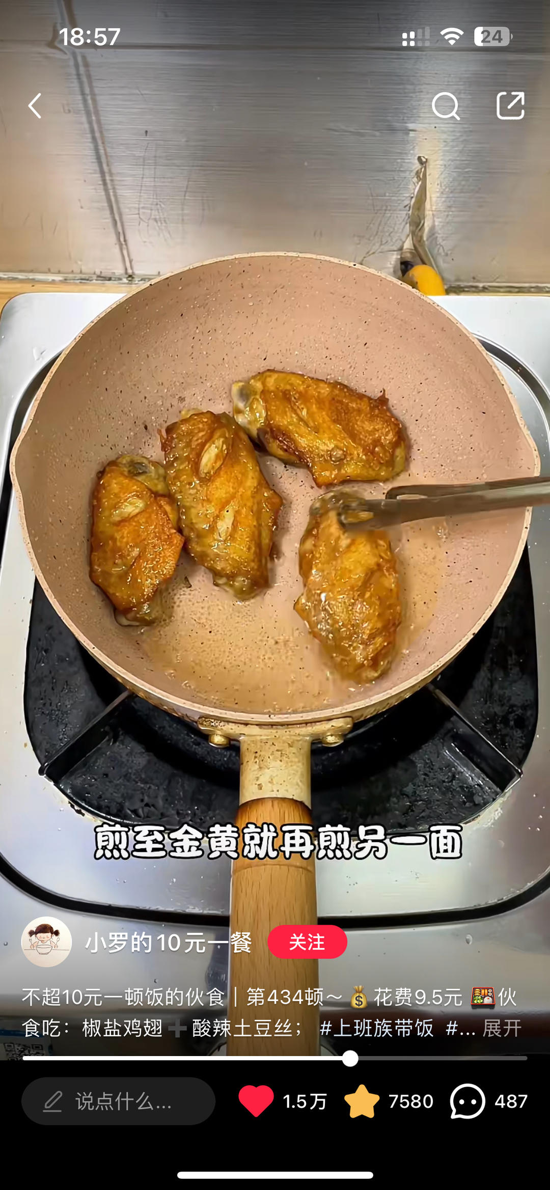 煎鸡翅的做法 步骤6