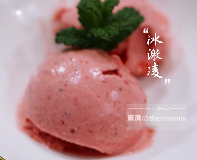 草莓冰激凌·小美