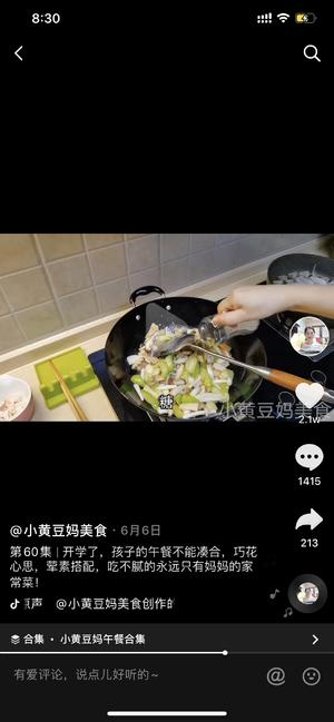 转小黄豆妈-丝瓜肉片烩三鲜的做法 步骤17