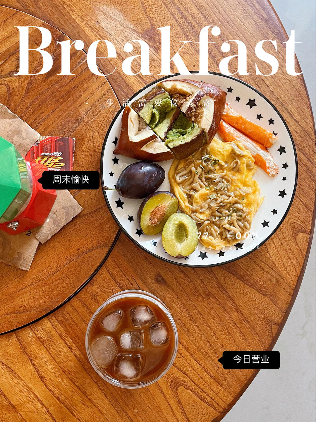 我的早餐们
