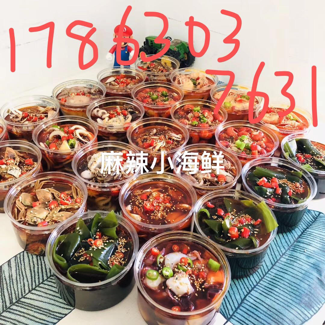捞汁小海鲜