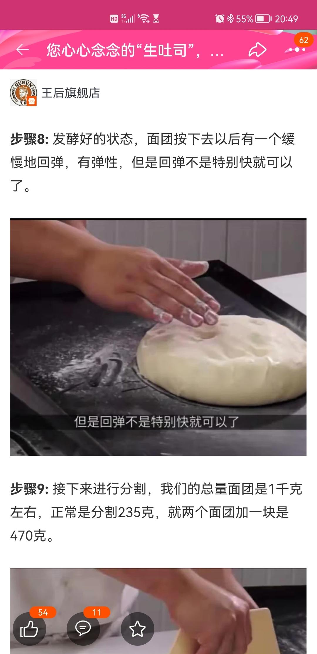 纯奶手撕吐司的做法 步骤1