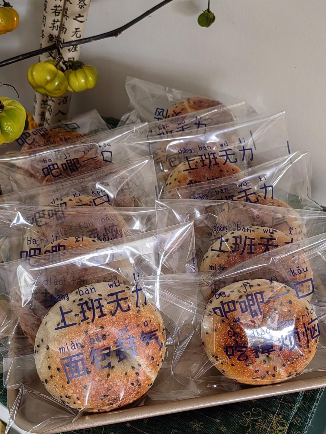 咸香黑芝麻贝果