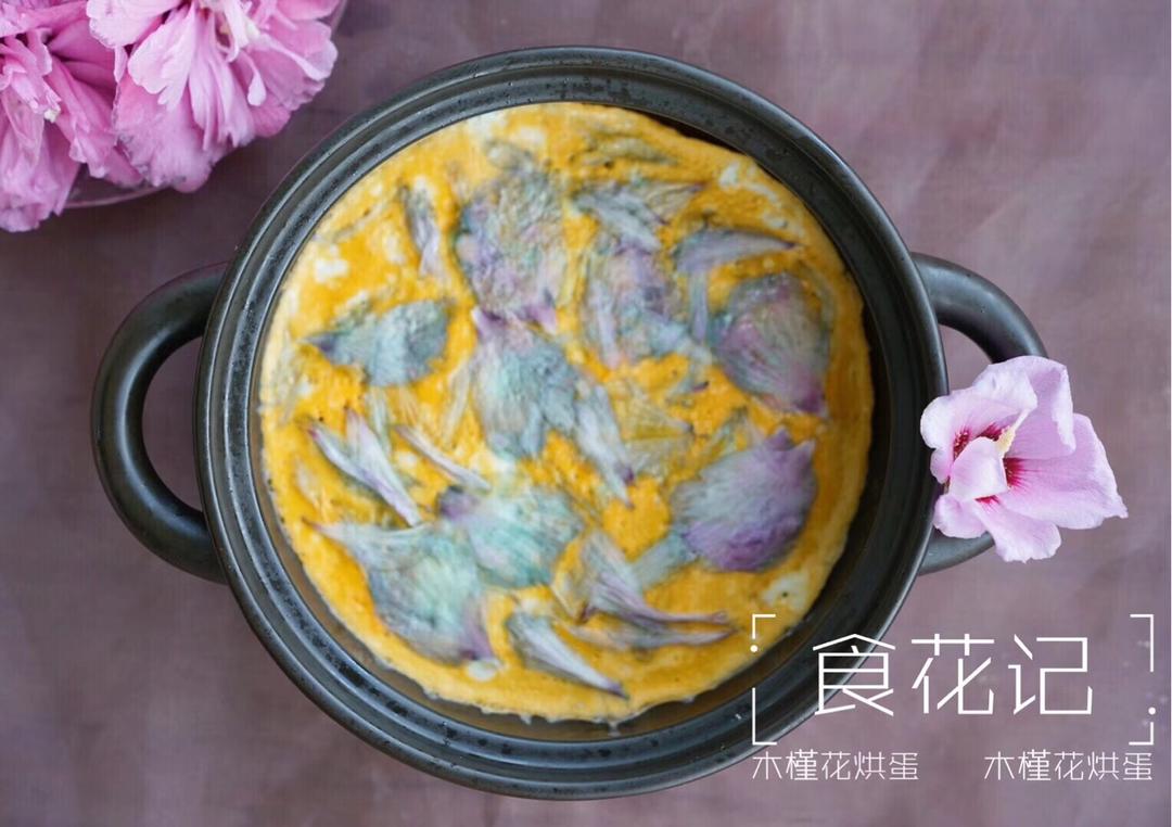 高颜值版木槿花烘蛋