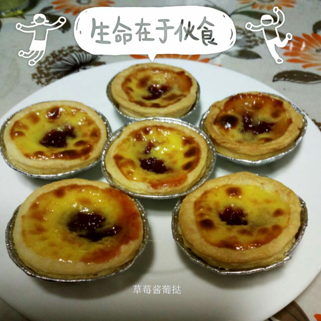 葡式蛋挞