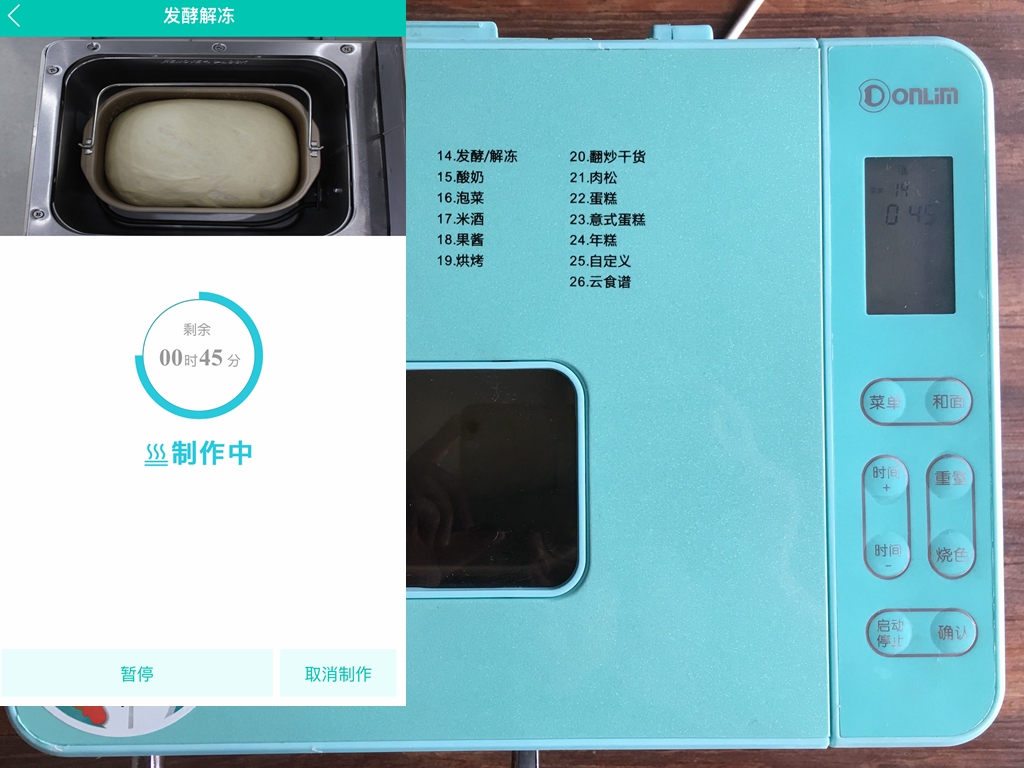 #东菱Wifi云智能面包机#之玉米吐司的做法 步骤10