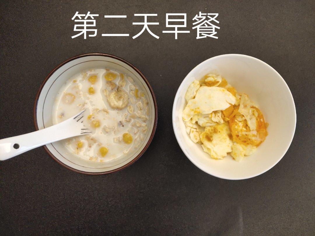 减肥记录