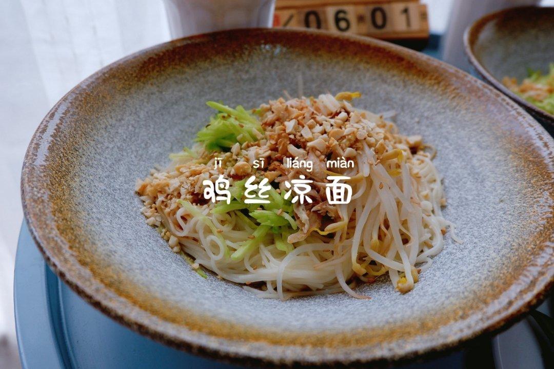 鸡丝凉面