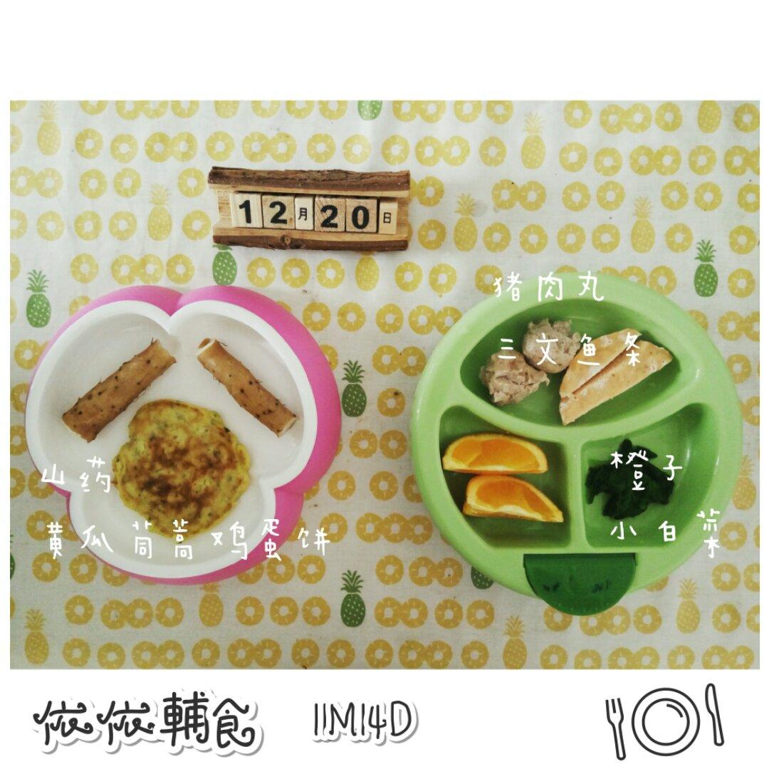 依依辅食记录