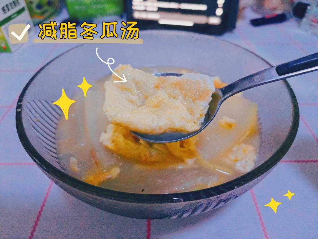 零基础减脂冬瓜汤