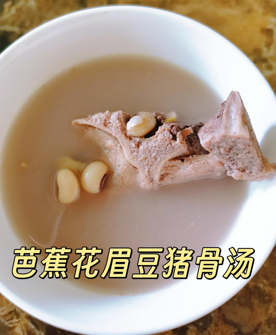 芭蕉花眉豆猪骨汤