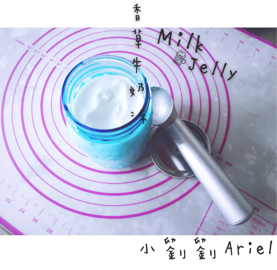 香草牛奶冻 Milk Jelly