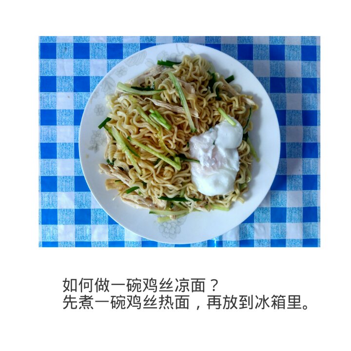 夏日快手凉拌面