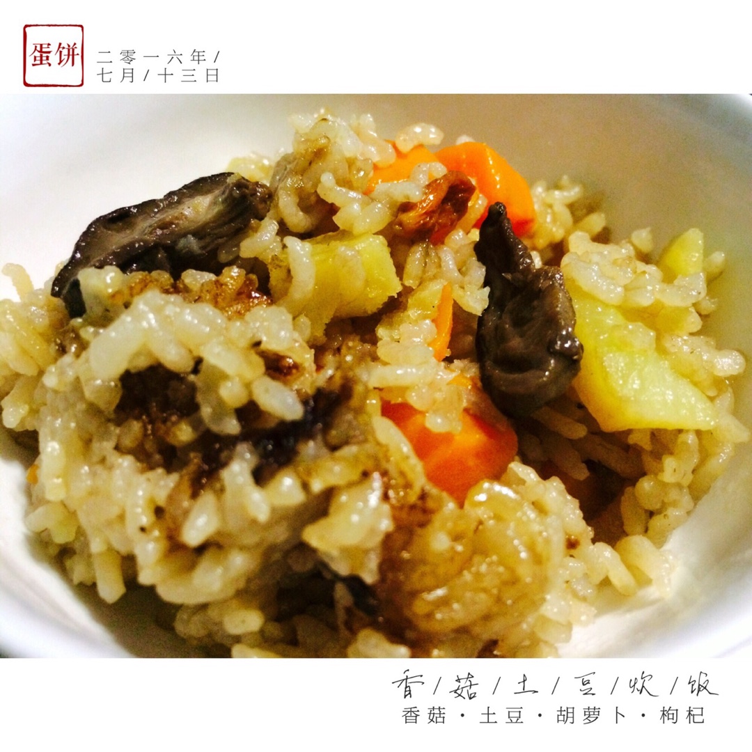 香菇芋头炊饭