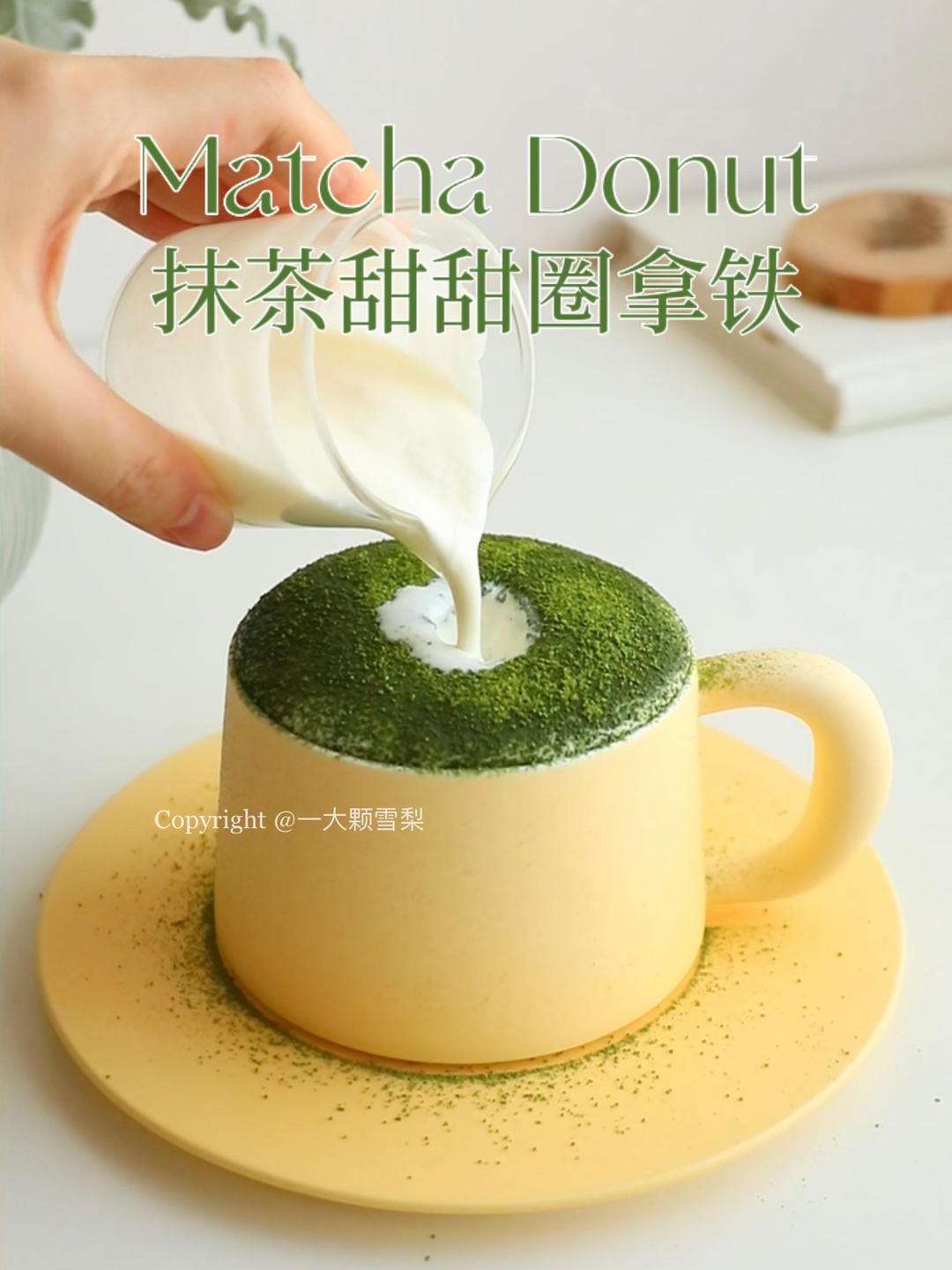甜甜圈抹茶拿铁🍩超火的韩国咖啡馆复刻版～