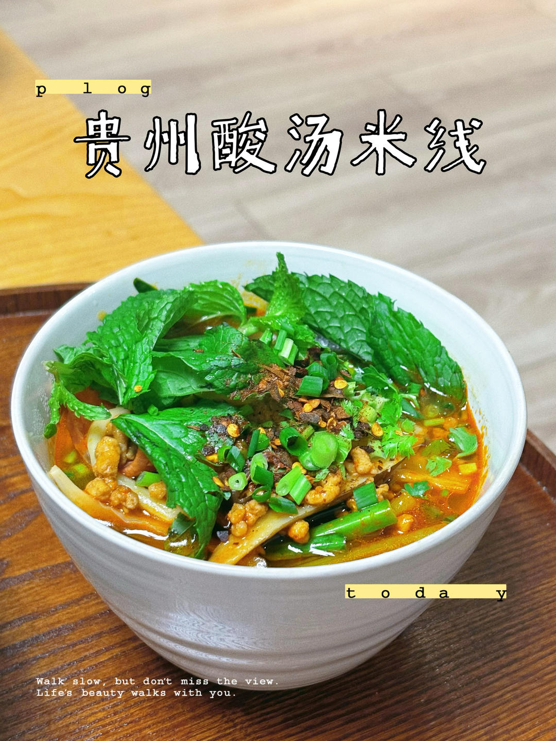 贵州红酸汤米线家庭版做法