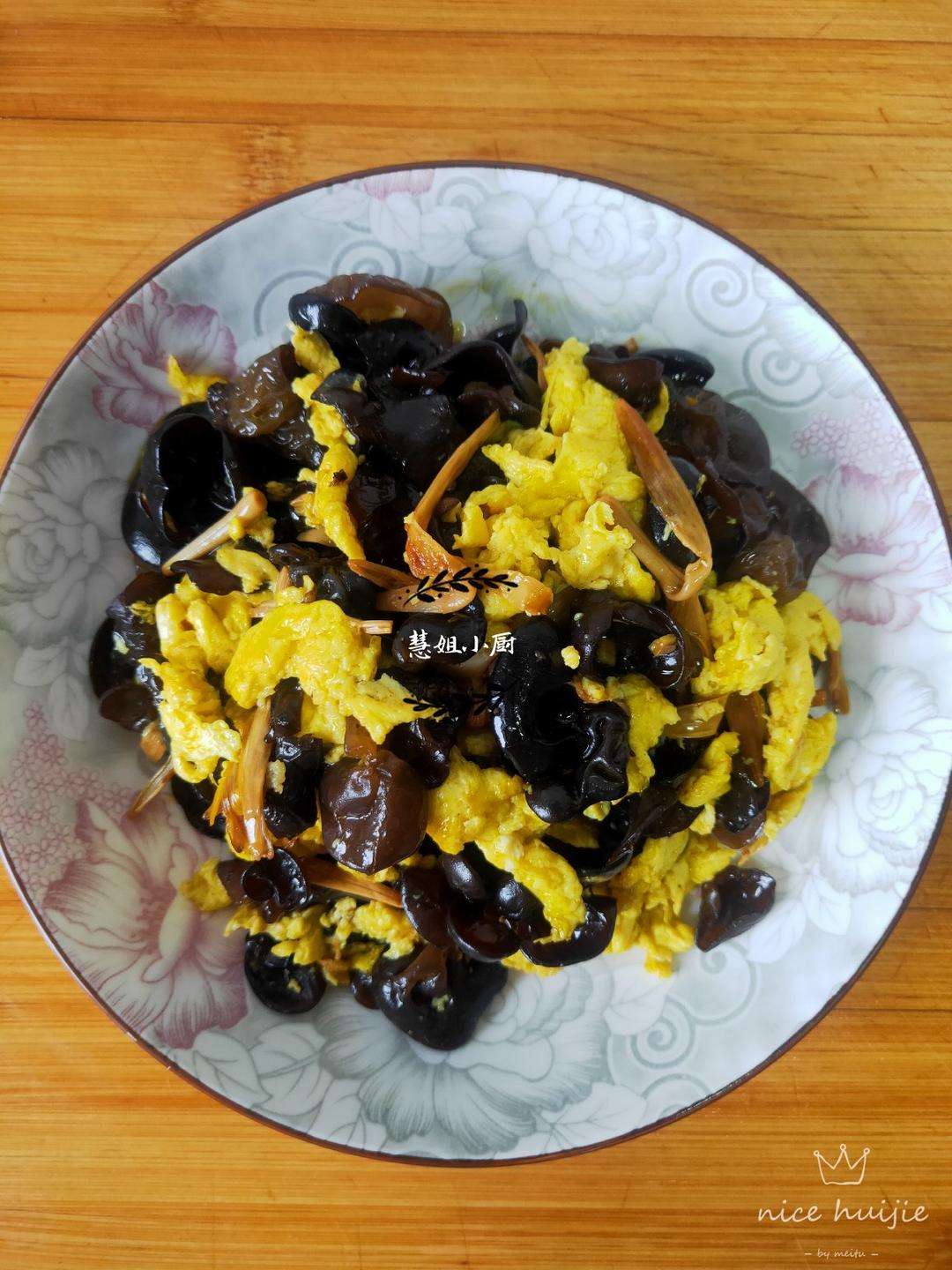 木耳炒鸡蛋 Wood ear Mushrooms with Egg