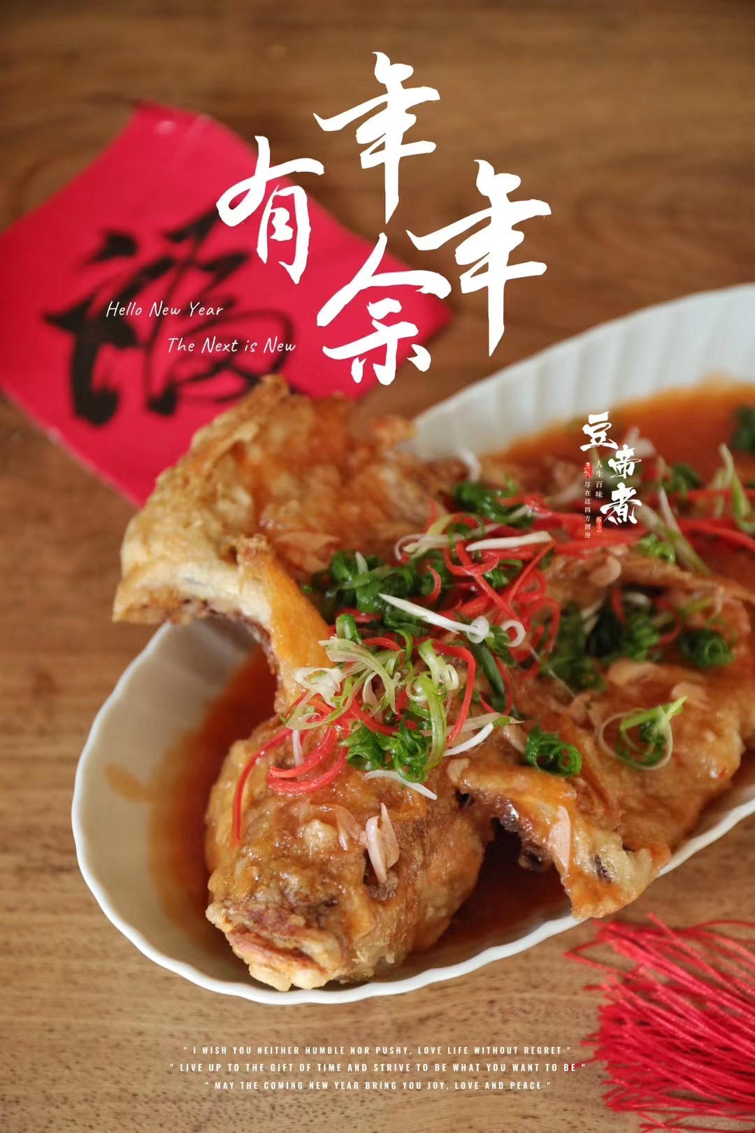 五柳枝糖醋鱼