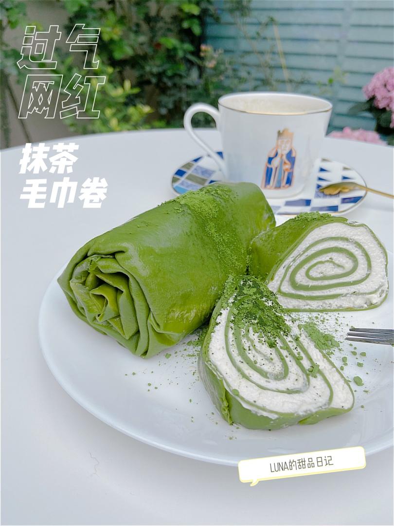 抹茶毛巾卷