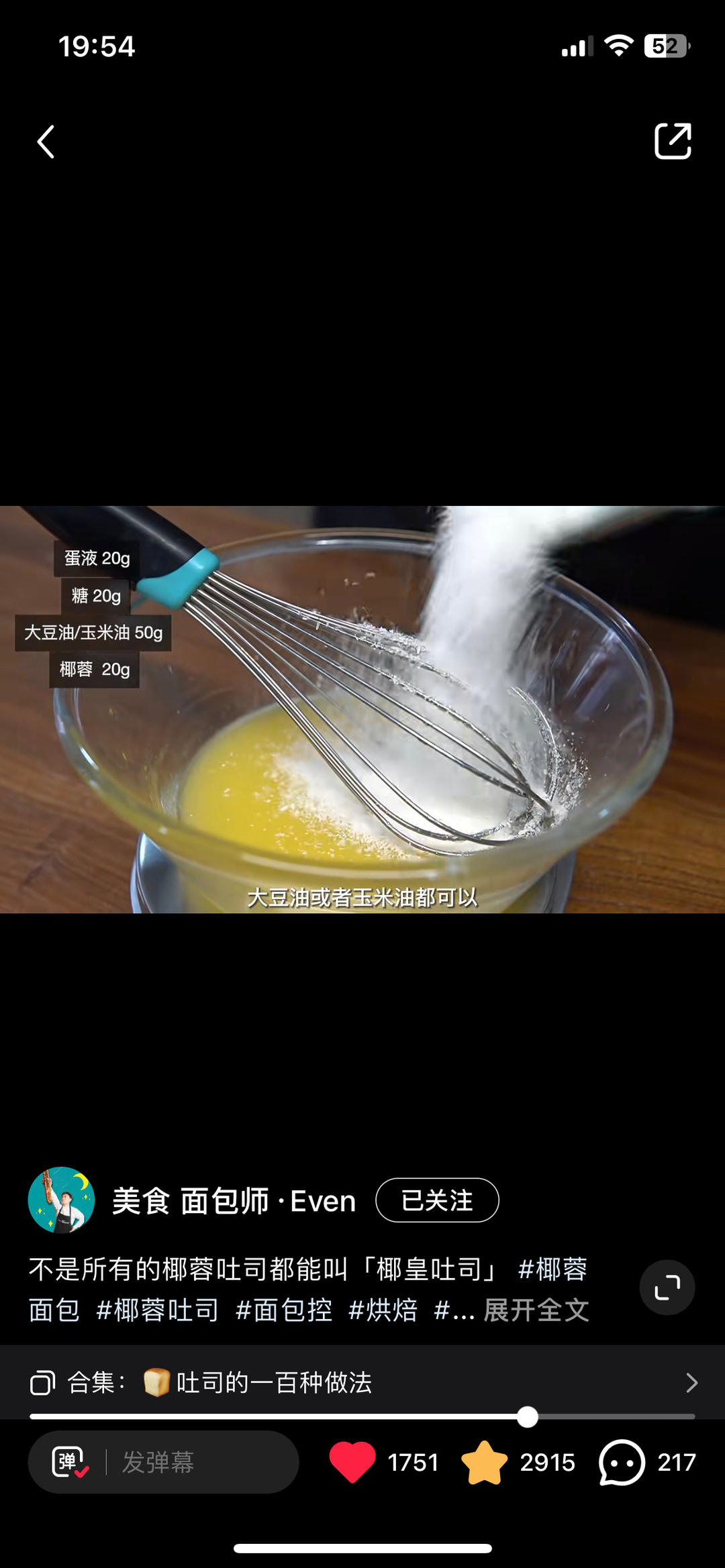 纯奶手撕吐司的做法 步骤1