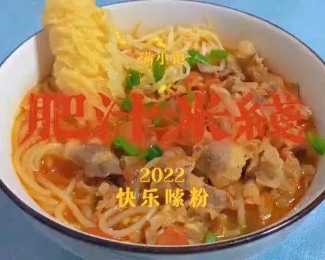 速食界天花板，当属满小饱肥汁米线！