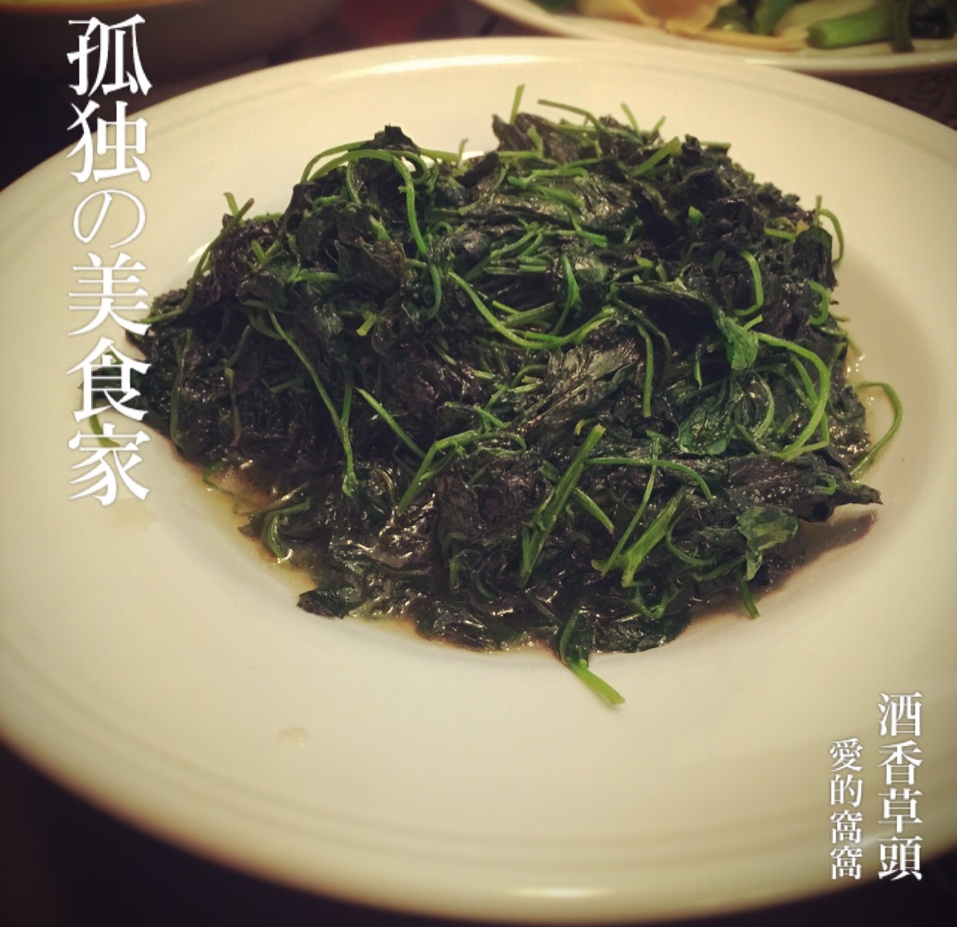 酒香草头