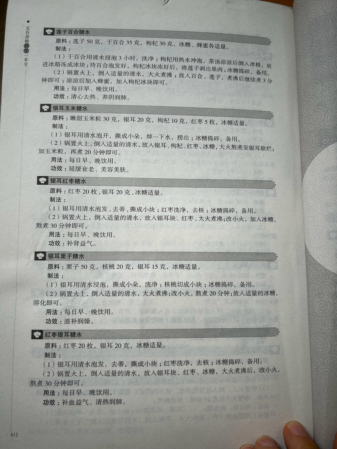 养颜安神滋补的糖水的做法 步骤2