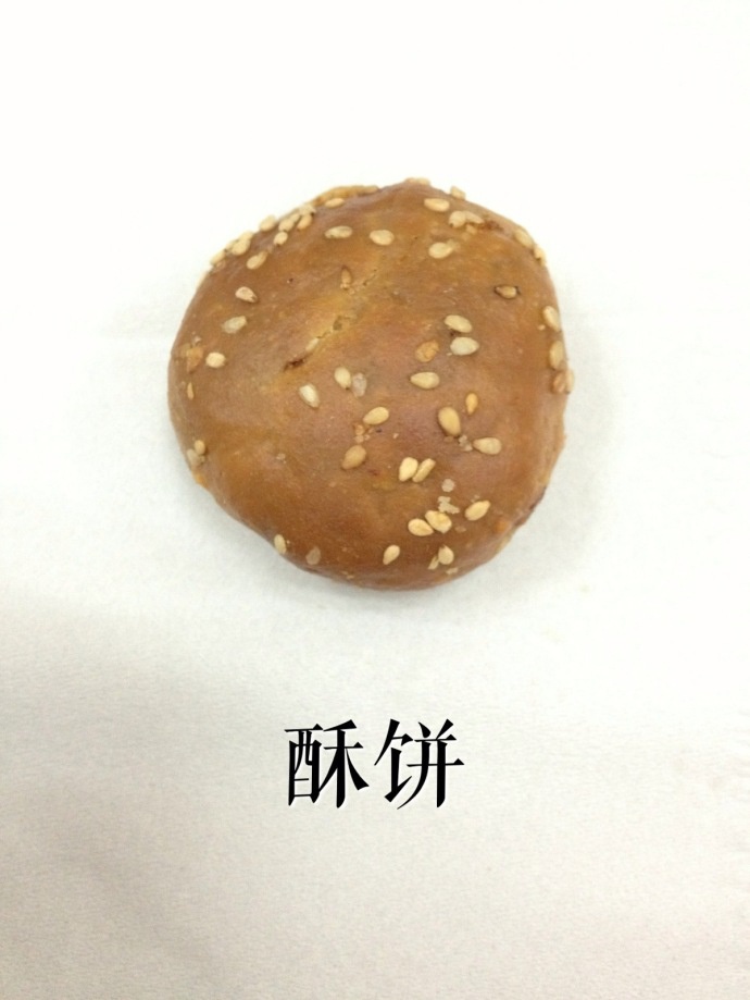梅干菜酥饼
