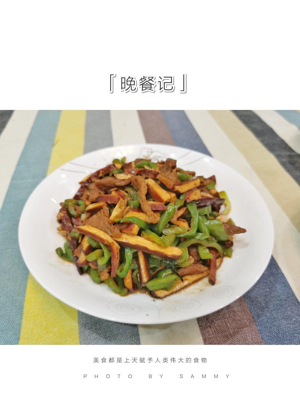 青椒肉丝炒香干