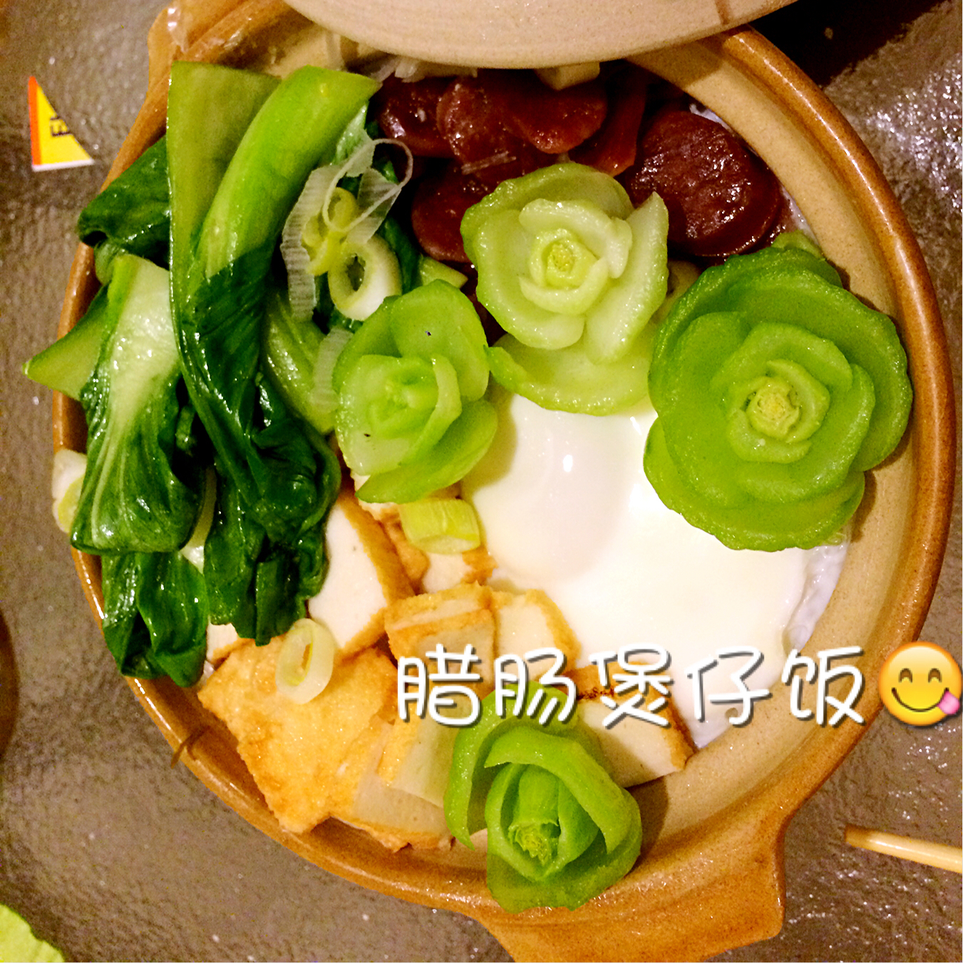 广式腊味煲仔饭