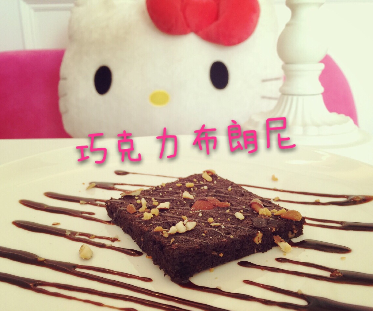 《Tinrry+》布朗尼（8寸配方）（适合新手的巧克力蛋糕）