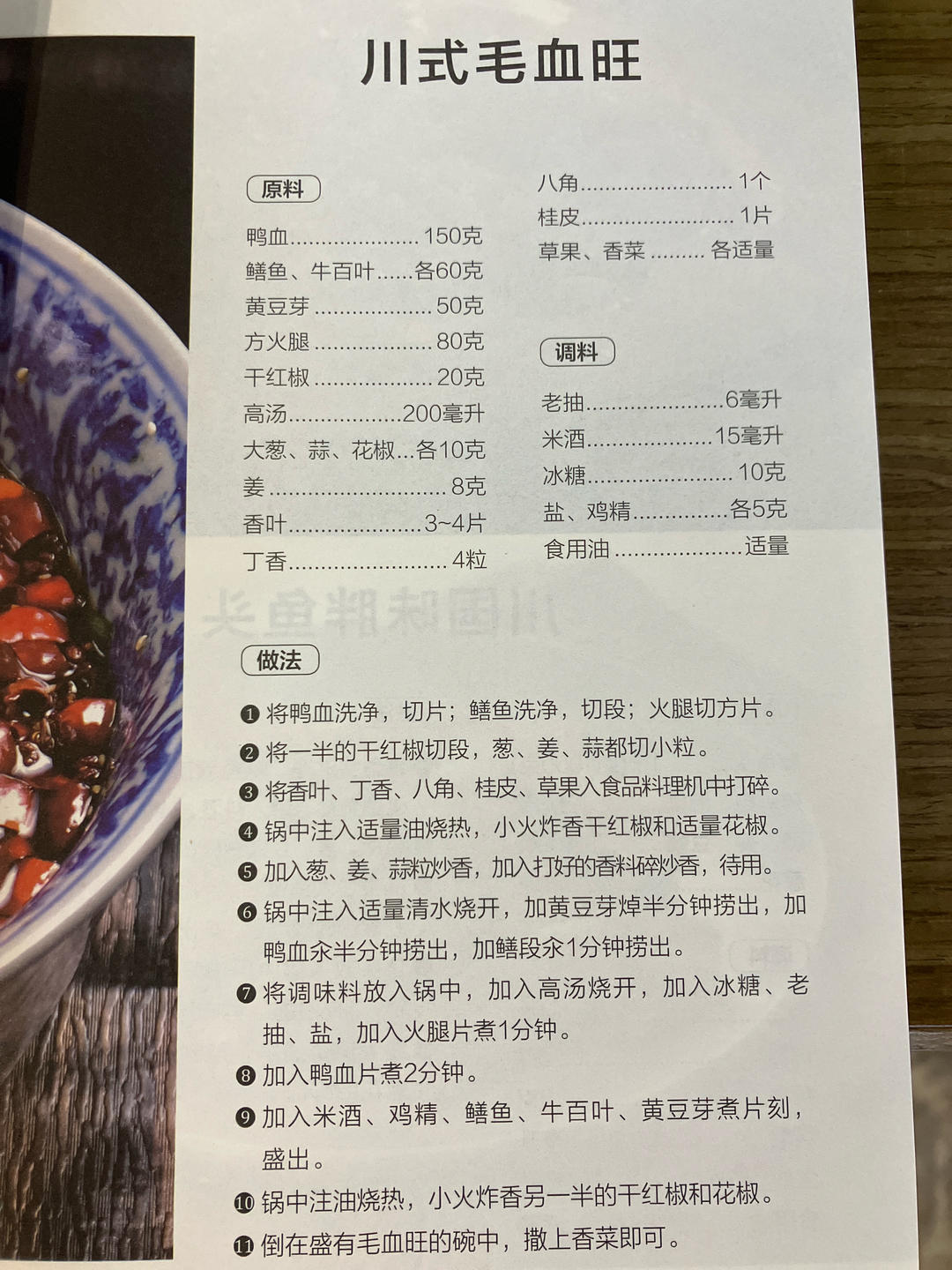 川式毛血旺