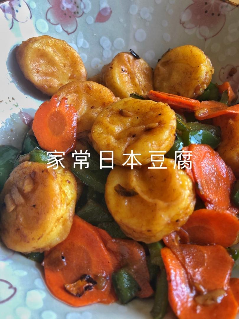 家常红烧日本豆腐～超级下饭菜！🎊
