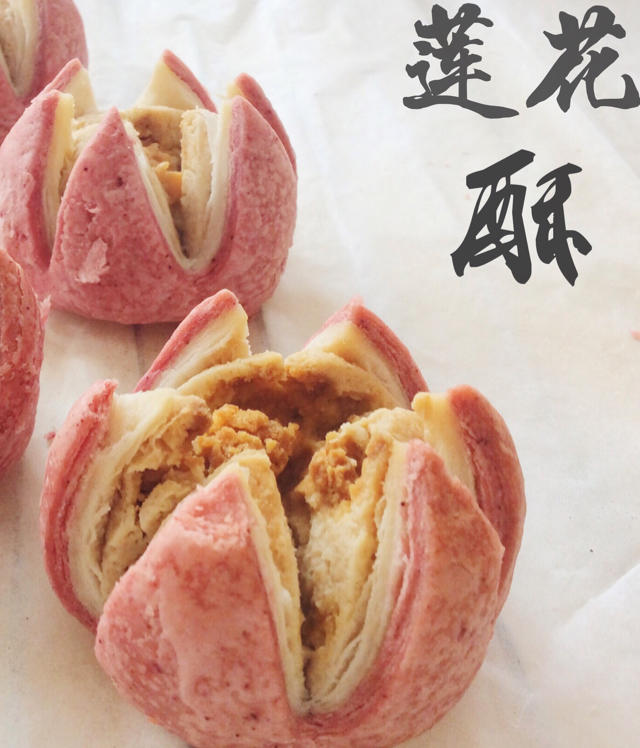 荷花酥
