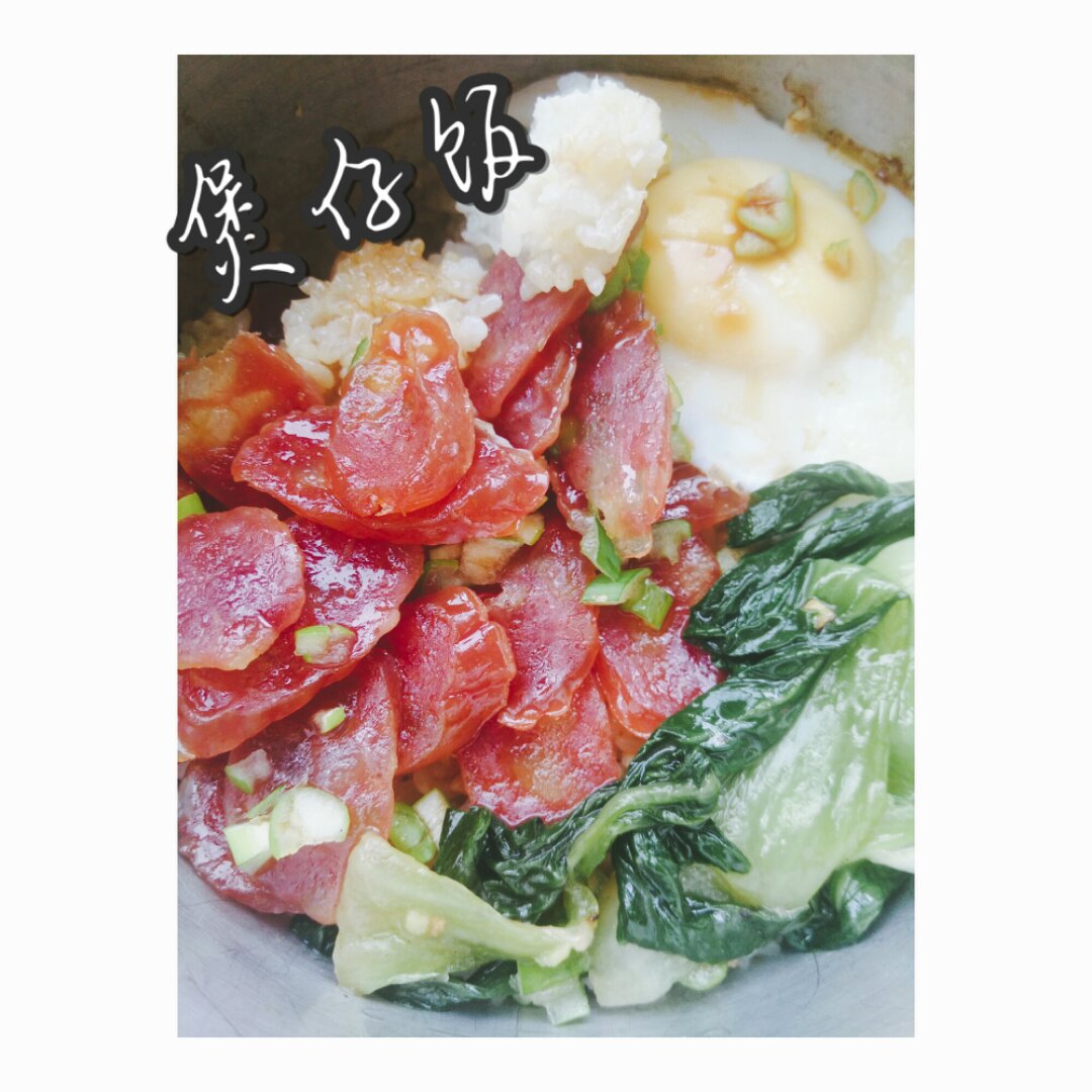 香肠煲仔饭