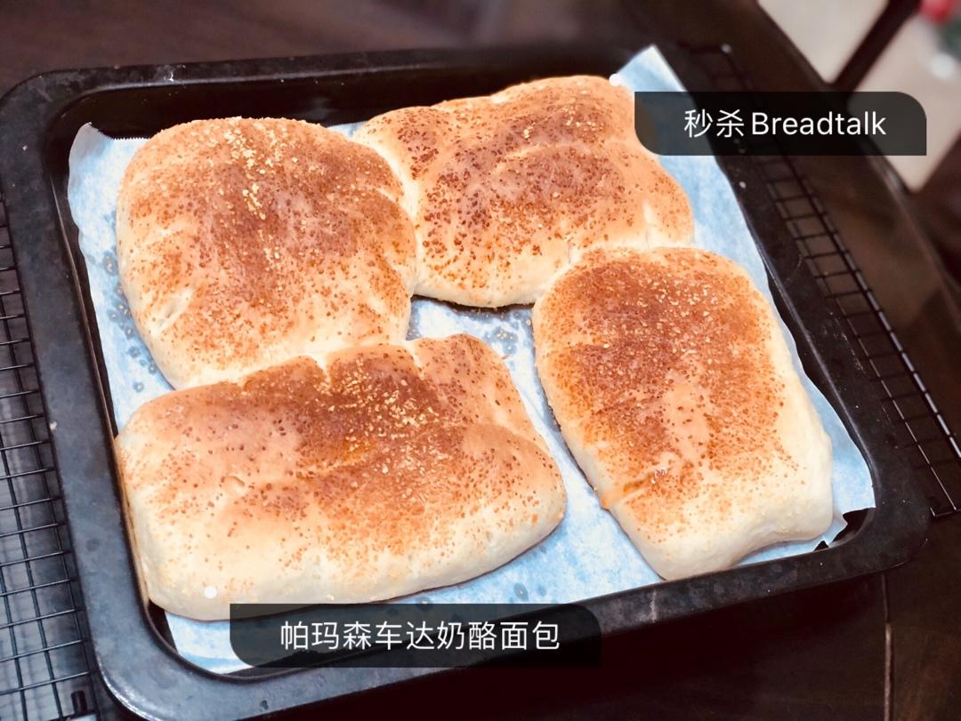 Bread  Talk卖15块的最没有难度的帕马森切达奶酪火腿面包