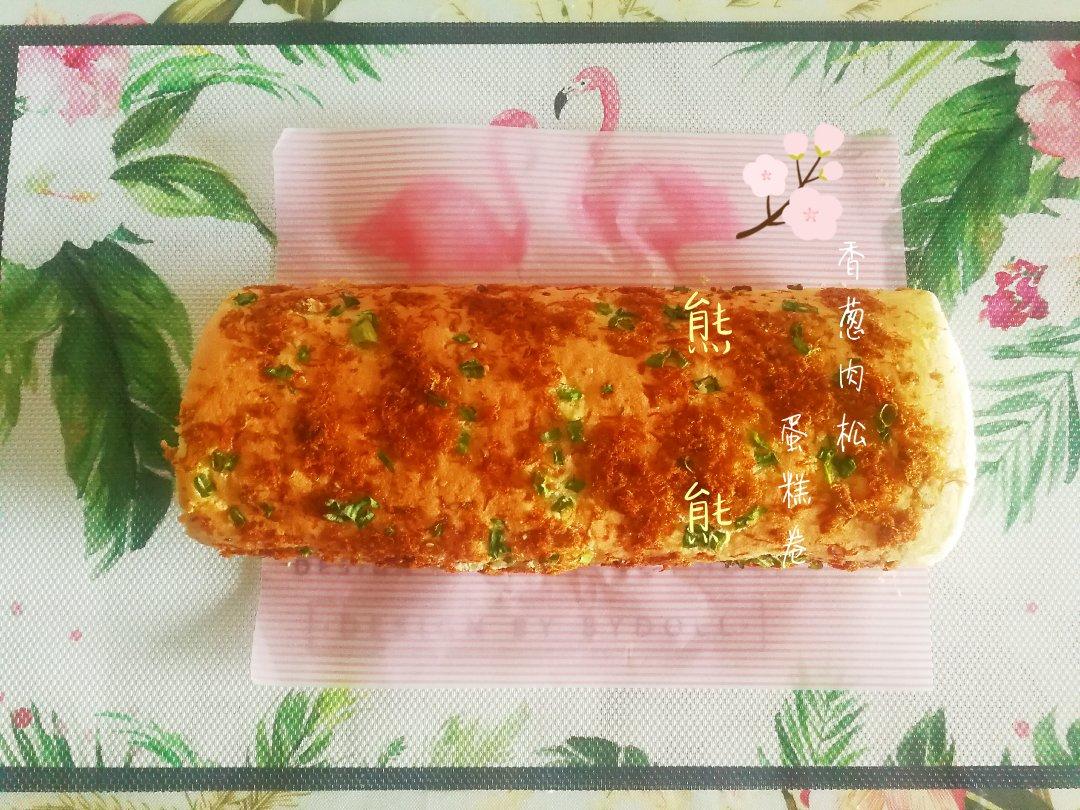 香葱肉松肥蛋糕卷～