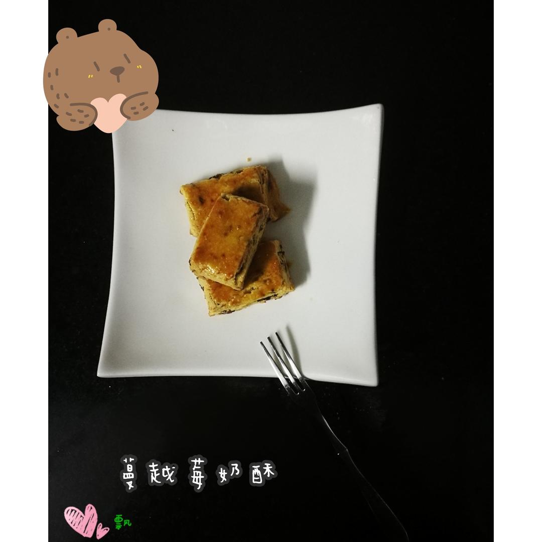 蔓越莓(葡萄)奶酥  适合给孩子的少糖配方😉