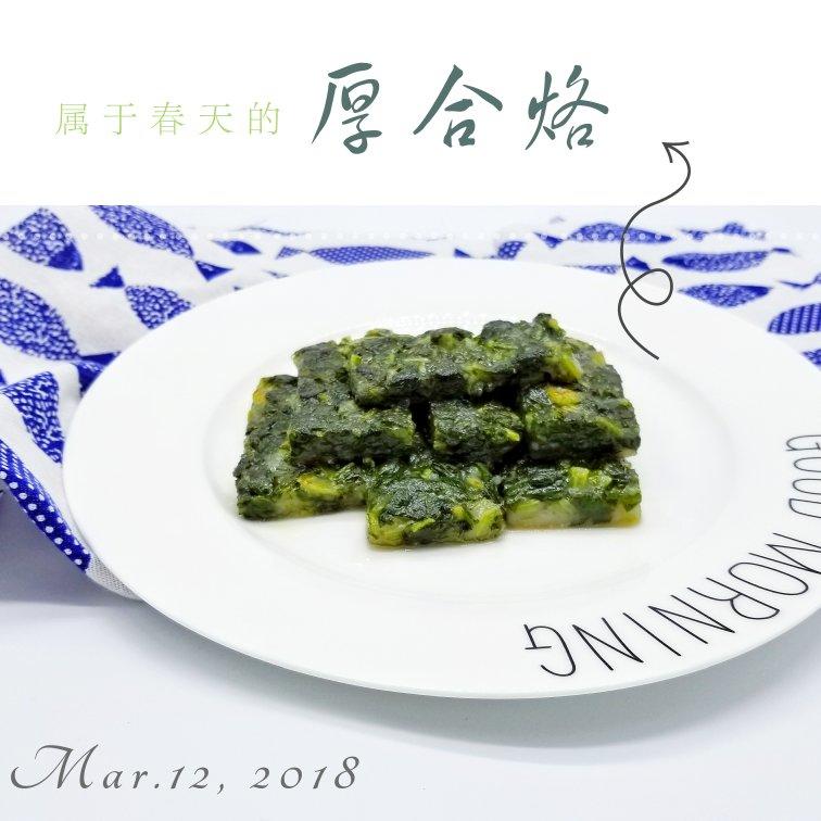 厚合烙