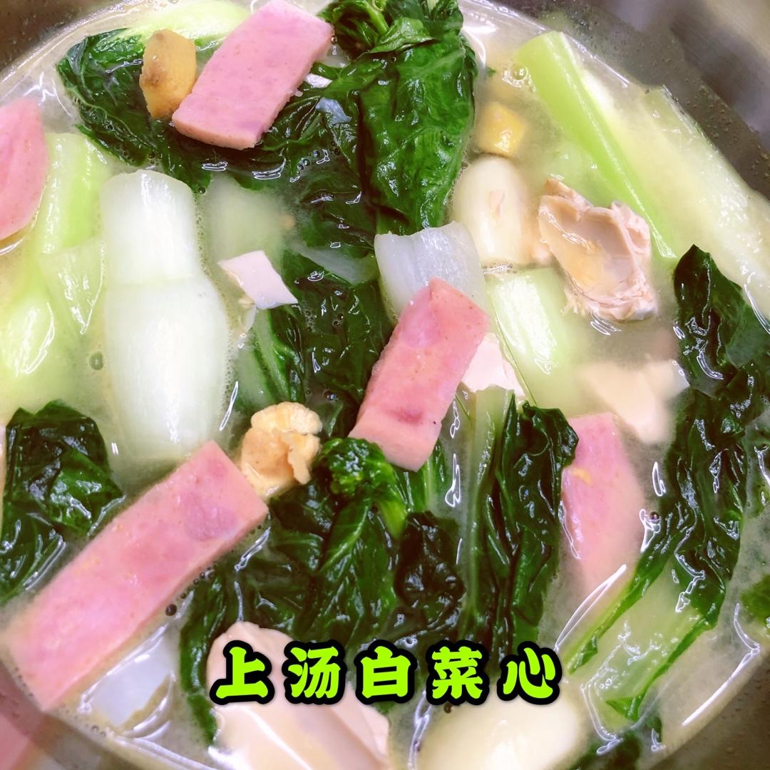 上汤白菜