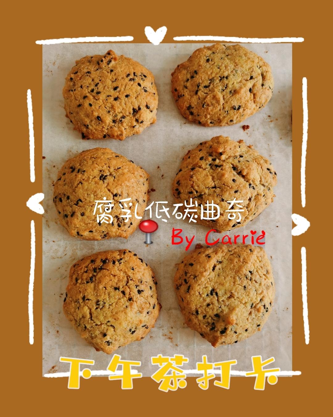 真香超快手女神腐乳曲奇低碳生酮